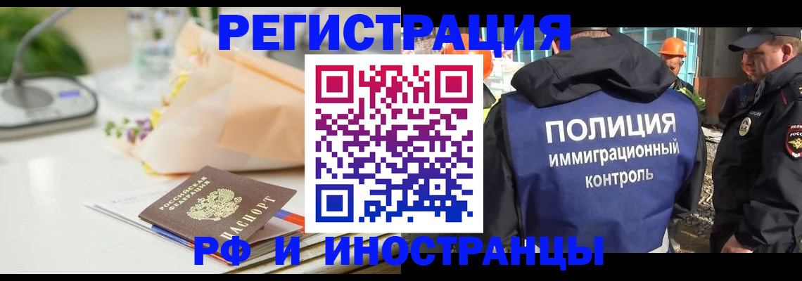 прописка гарантия в Шелехове