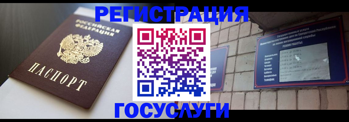 временная регистрация для школы в Шелехове