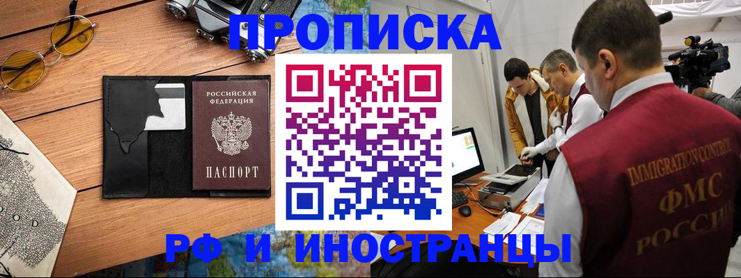 прописка поиск в Шелехове